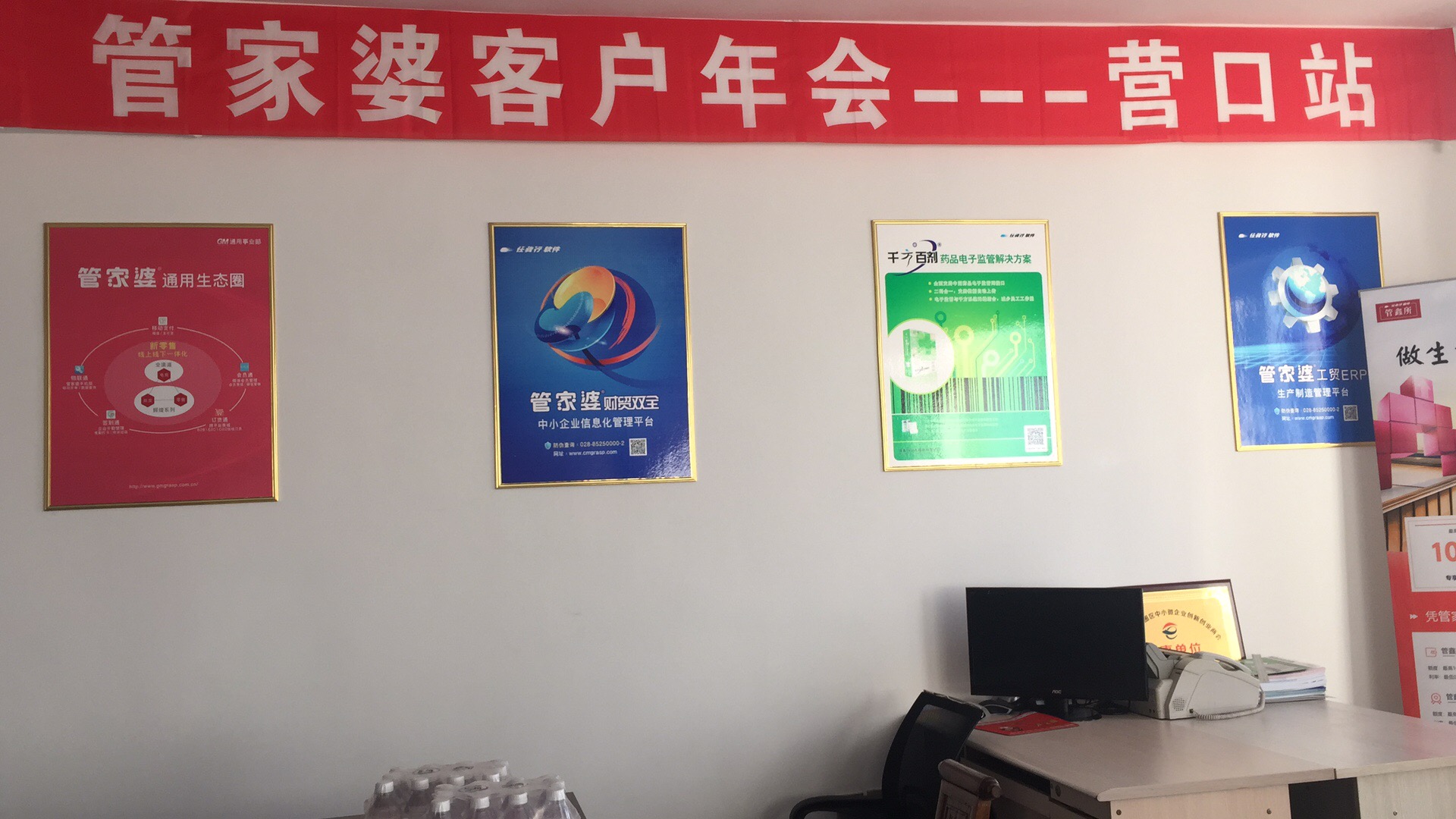 管家婆客户年会&mdash;&mdash;营口站